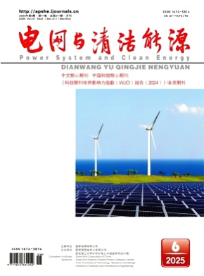 电网与清洁能源杂志